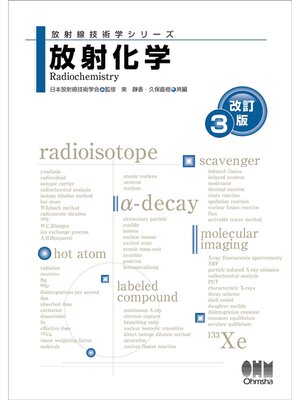cover image of 放射線技術学シリーズ　放射化学 （改訂３版）